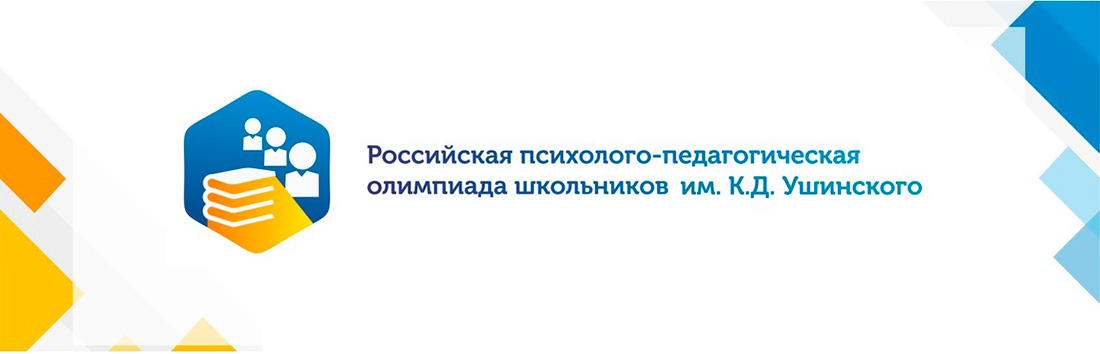 logo_olimp_ushinskogo_1100