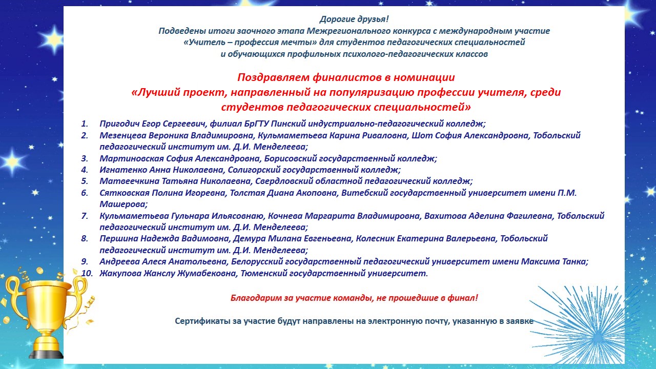 Межрегиональный конкурс с международным участием "Учитель - профессия мечты"