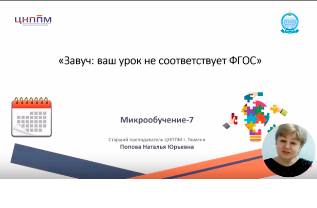 Изображение преподавателя