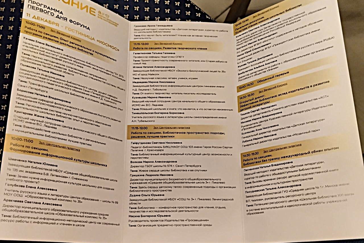 Тюменская делегация участвует в I Международном форуме школьных библиотекарей