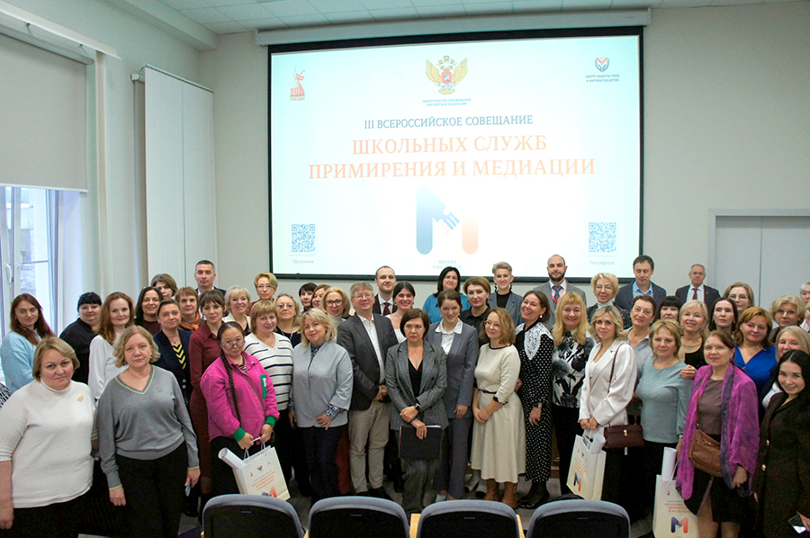 9 декабря прошло III Всероссийское совещание школьных служб примирения и медиации