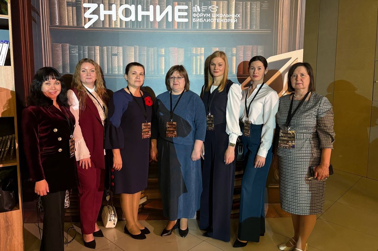 Тюменская делегация участвует в I Международном форуме школьных библиотекарей