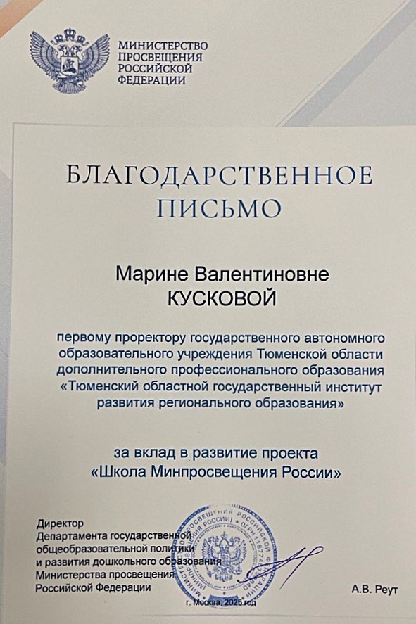 В Государственном университете просвещения состоялась Всероссийская конференция «Школа Минпросвещения России»