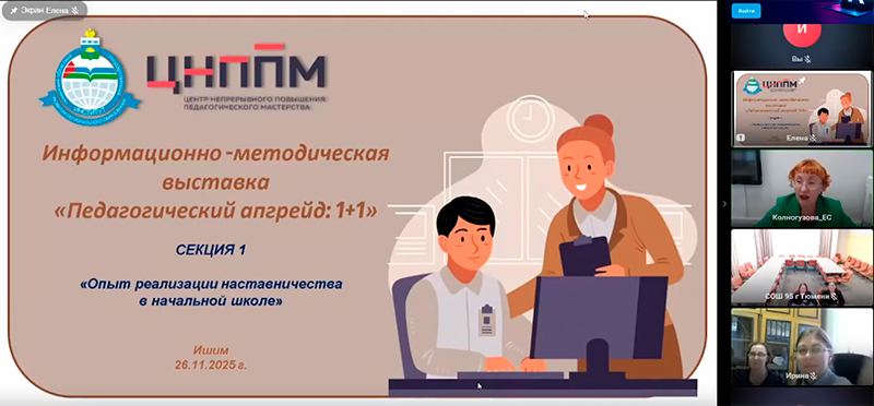 Состоялась дистанционная информационно-методическая выставка "Педагогический апгрейд 1+1"