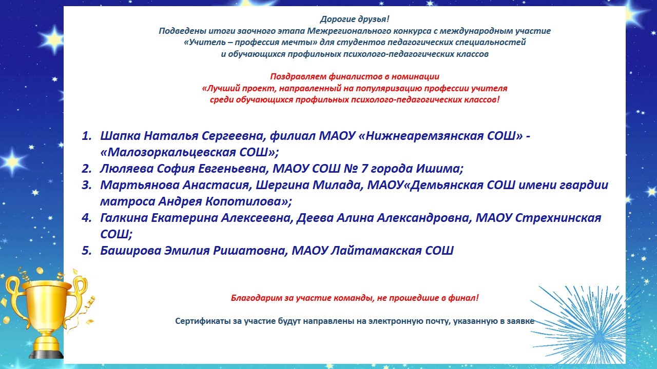 Межрегиональный конкурс с международным участием "Учитель - профессия мечты"