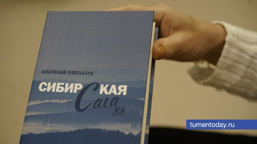 В Тюмени состоялась научно-практическая конференция «Диалог культур – диалог поколений»