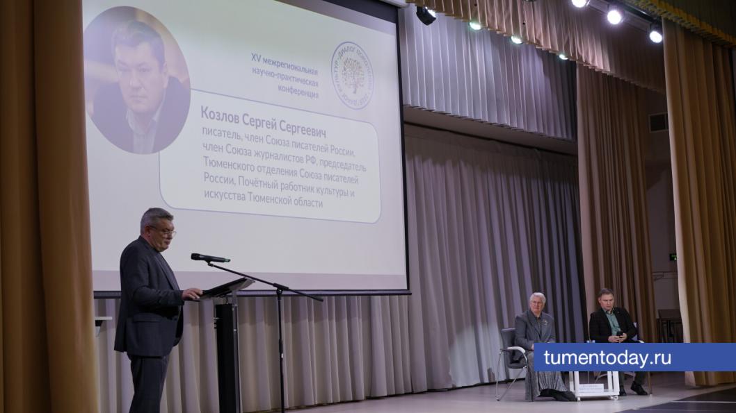 В Тюмени состоялась научно-практическая конференция «Диалог культур – диалог поколений»