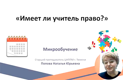 Изображение преподавателя