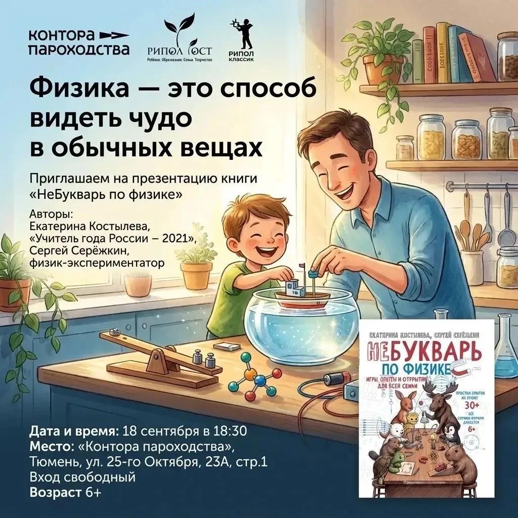 НеБукварь по физике