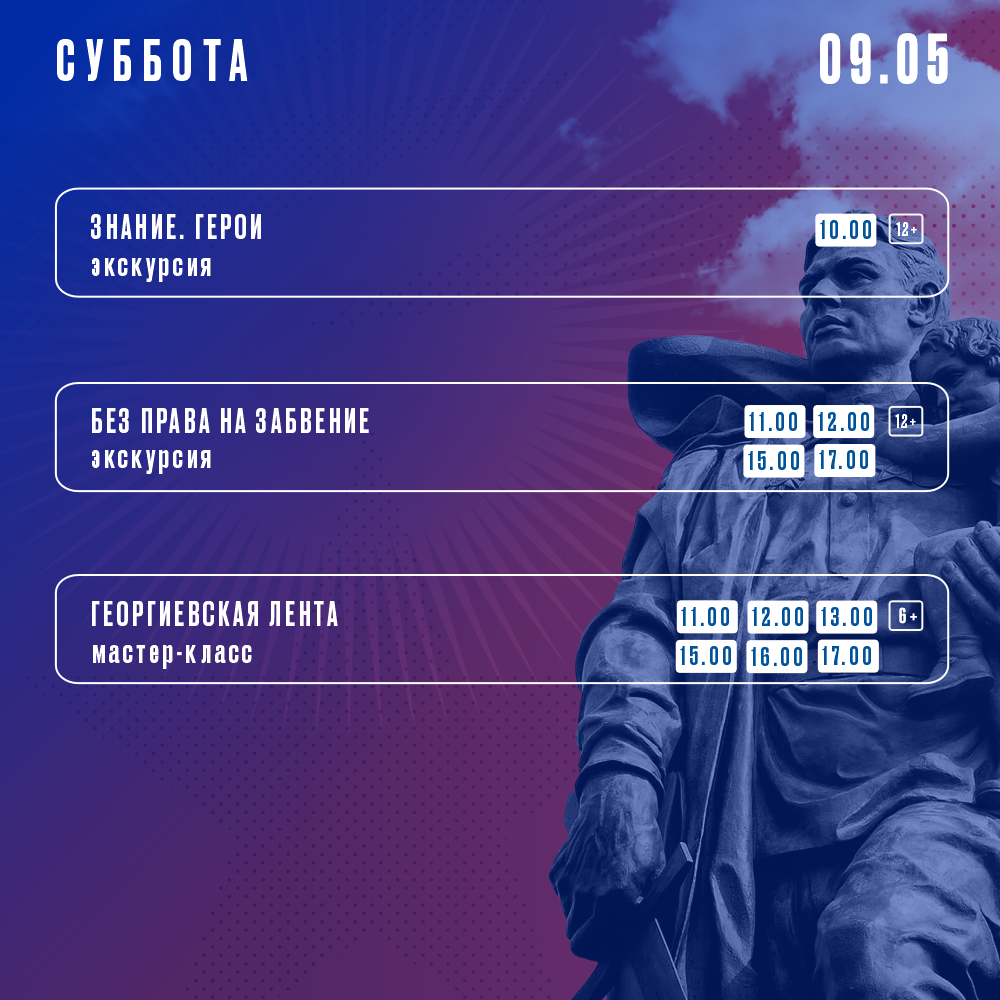 Афиша РМИ программа 09.05.png