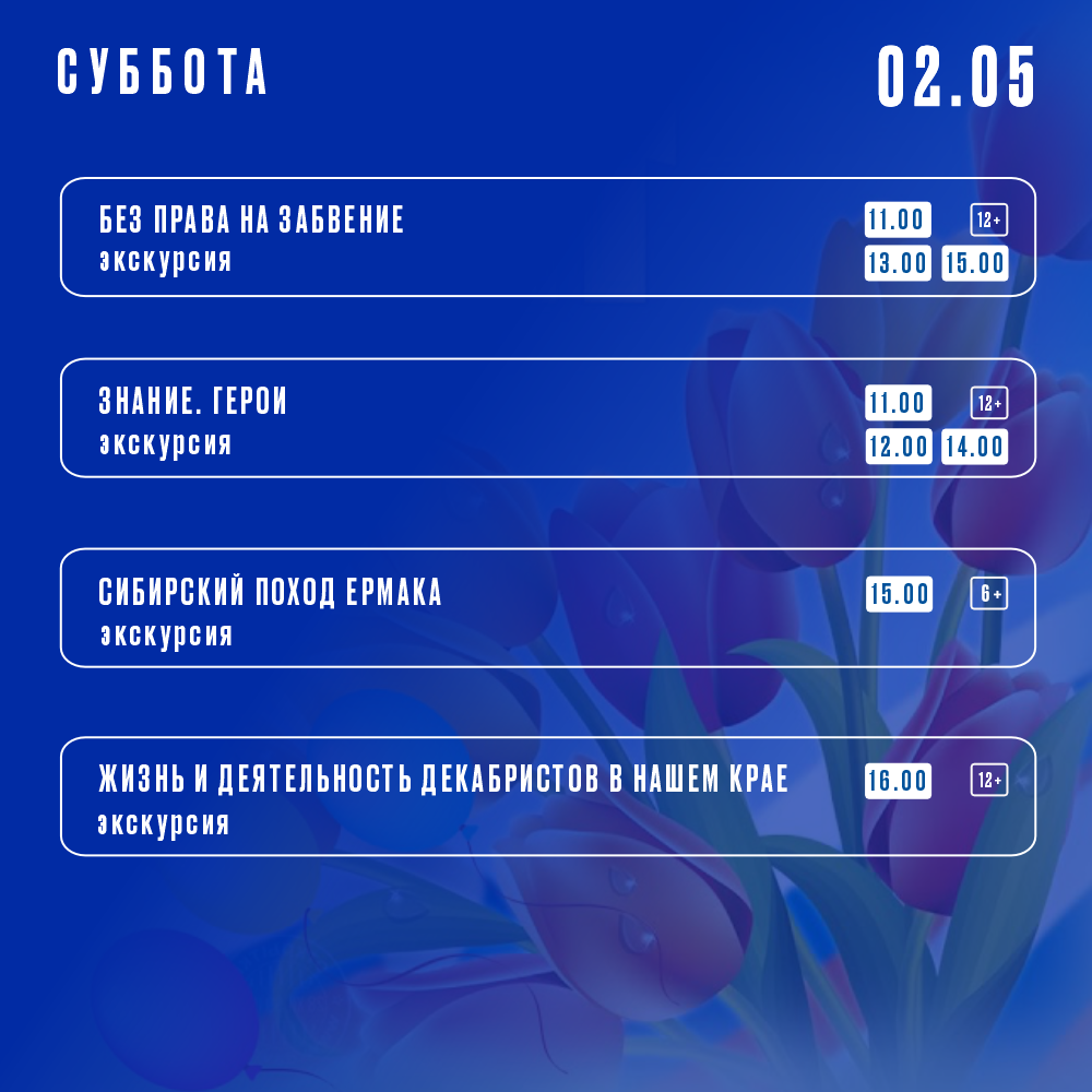 Афиша РМИ-программа 02.05.png Афиша РМИ-программа 02.05.png