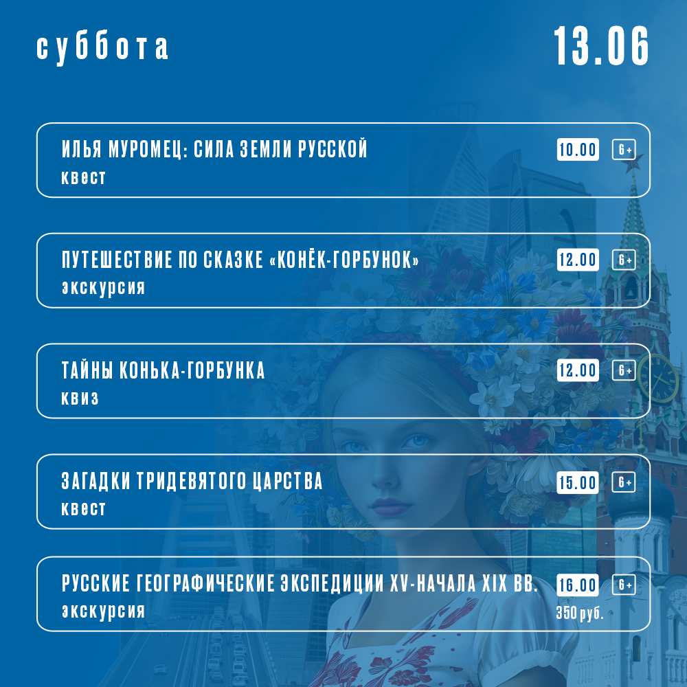 Афиша 13 июня РМИ.png Афиша 13 июня РМИ.png