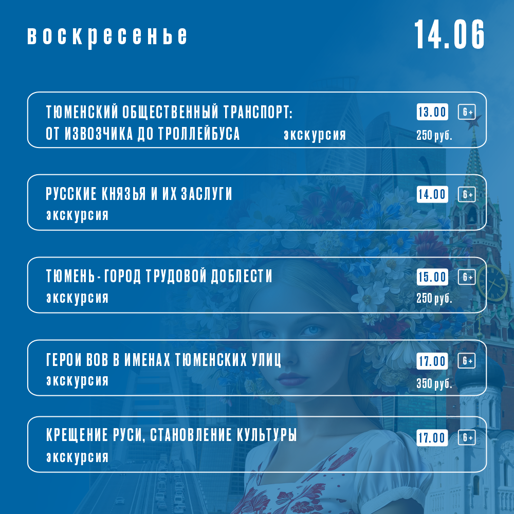 Афиша 14 июня РМИ-2.png Афиша 14 июня РМИ-2.png