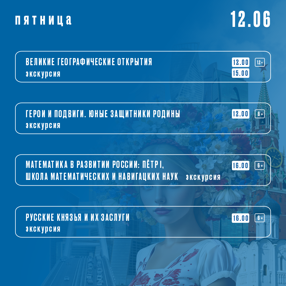 Афиша 12 июня РМИ -2.png Афиша 12 июня РМИ -2.png