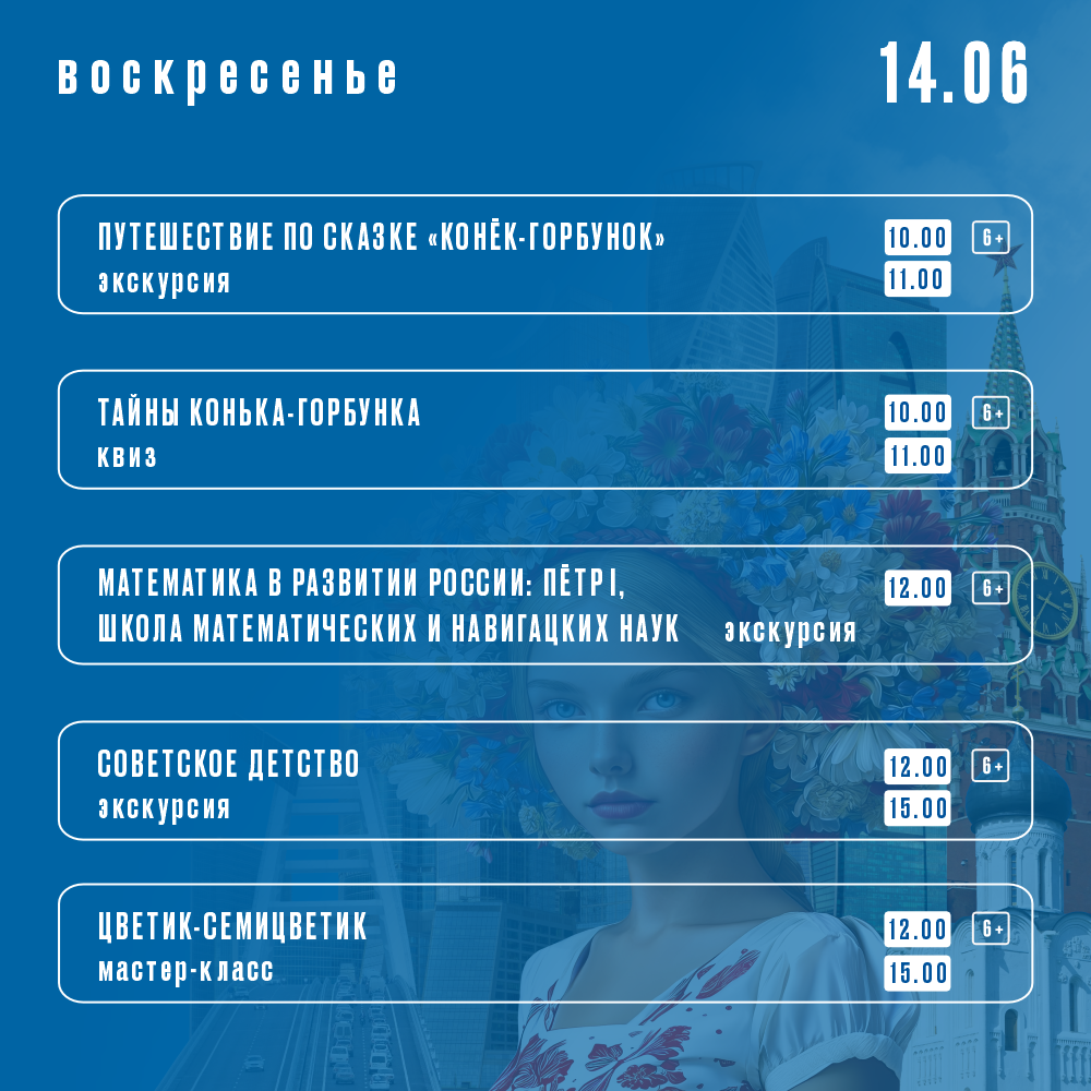 Афиша 14 июня РМИ.png Афиша 14 июня РМИ.png
