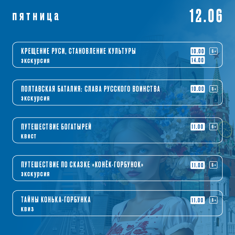 Афиша 12 июня РМИ.png Афиша 12 июня РМИ.png