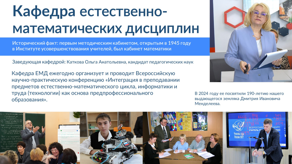 Кафедра ЕМД.jpg