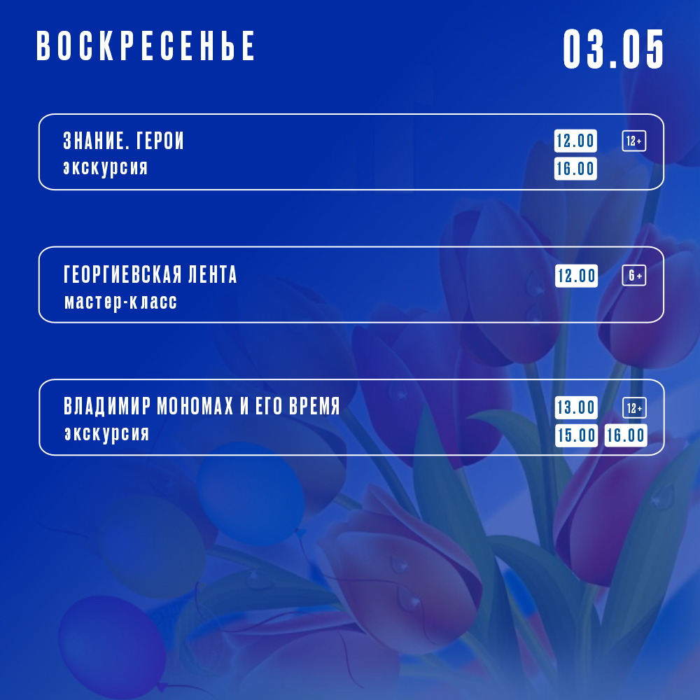 Афиша РМИ-программа 03.05.png Афиша РМИ-программа 03.05.png