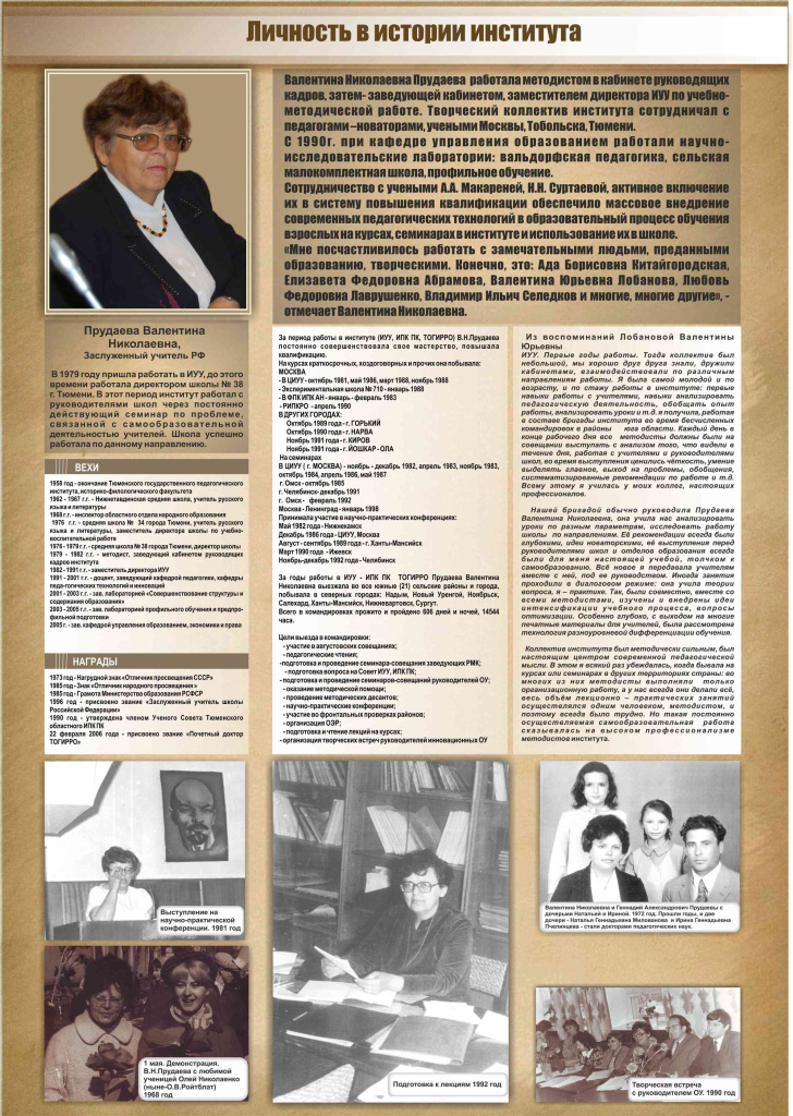 3 История и личность Прудаева.jpg