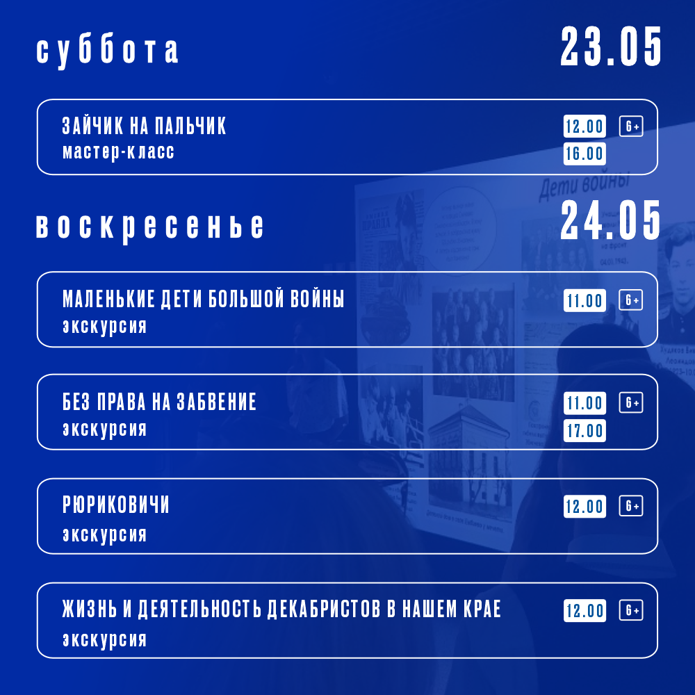 Афиша РМИ-программа 23-24 МАЯ.png