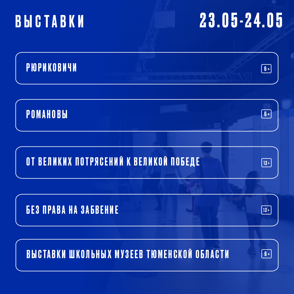 Афиша РМИ-программа 23-24 МАЯ выставки.png