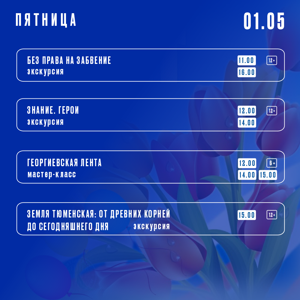 Афиша РМИ-программа 01.05.png