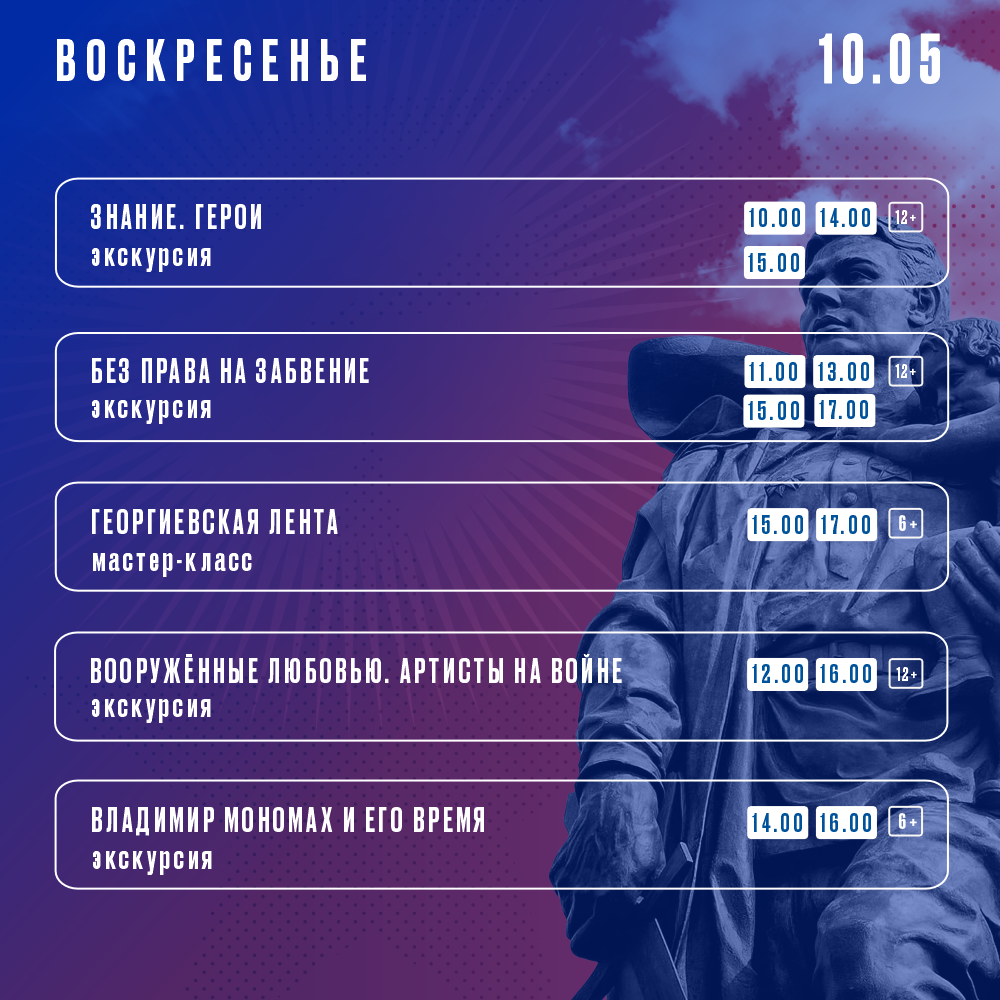 Афиша РМИ программа 10.05.png