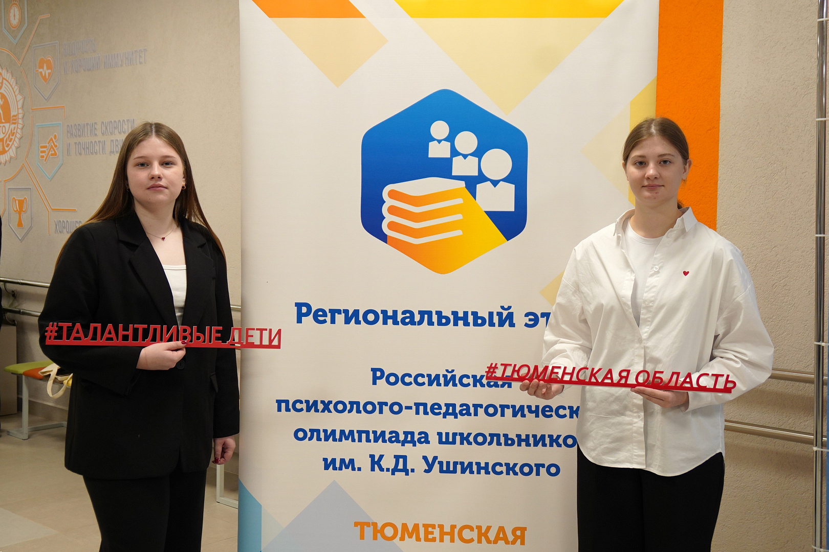 Итоги очного регионального этапа Российской психолого-педагогической олимпиады школьников  им. К.Д. Ушинского