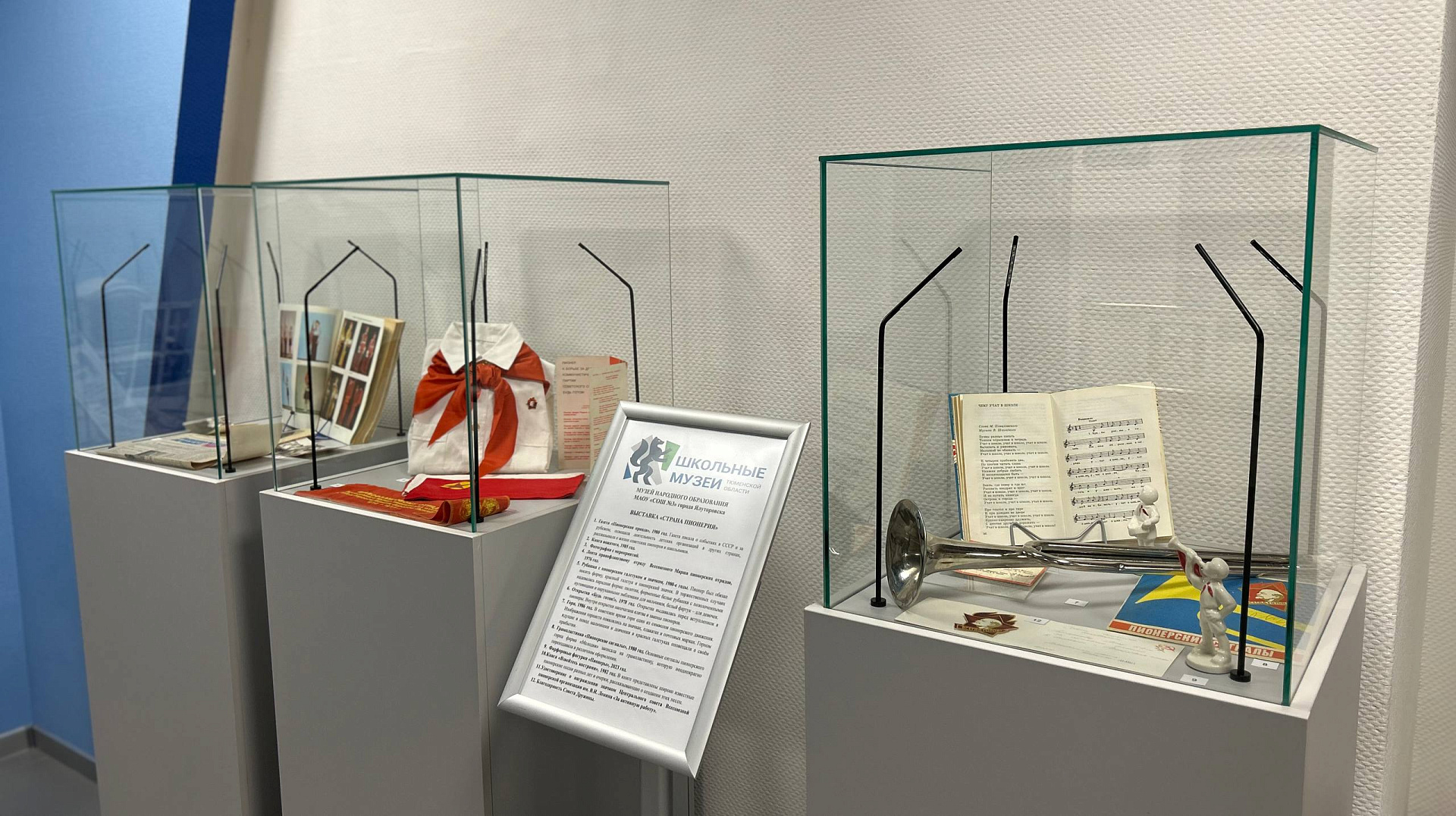 В Историческом парке «Россия — Моя история» открыты выставки школьных музеев Тюменской области