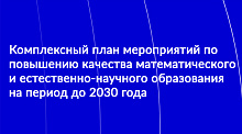 Комплексный план мероприятий