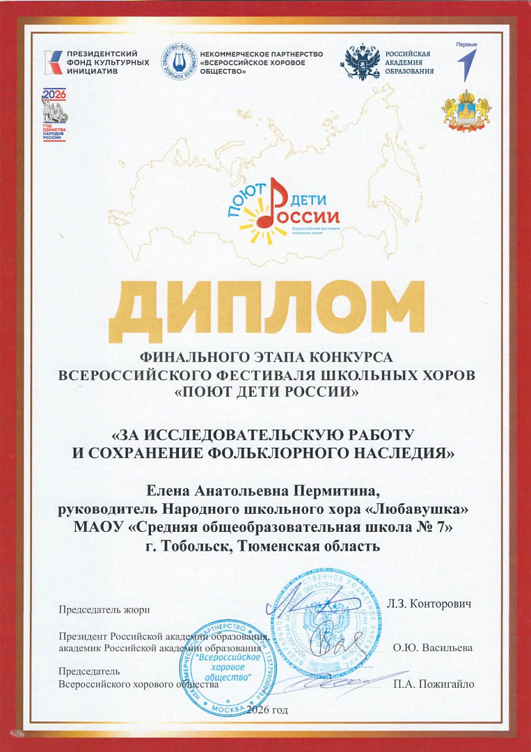 Хор девочек Православной гимназии города Тюмени стал лауреатом Всероссийского фестиваля «Поют дети России»