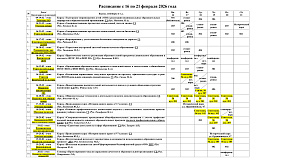 Мероприятие