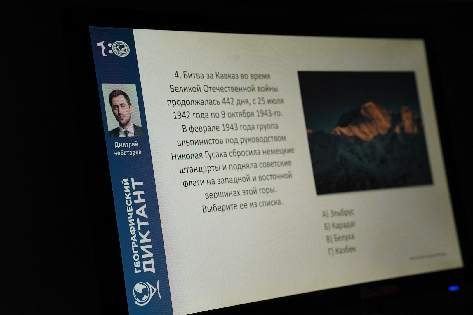 «Широка страна моя родная...», или Как в ТОГИРРО писали «Географический диктант»