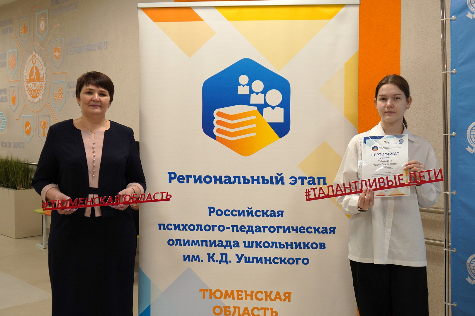 Итоги очного регионального этапа Российской психолого-педагогической олимпиады школьников  им. К.Д. Ушинского