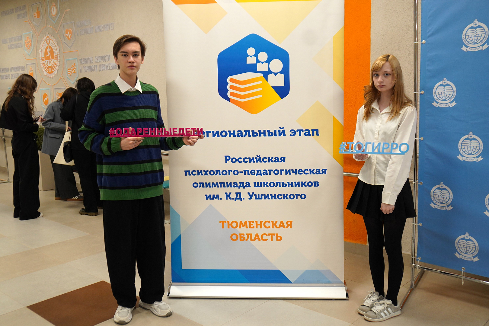 Итоги очного регионального этапа Российской психолого-педагогической олимпиады школьников  им. К.Д. Ушинского