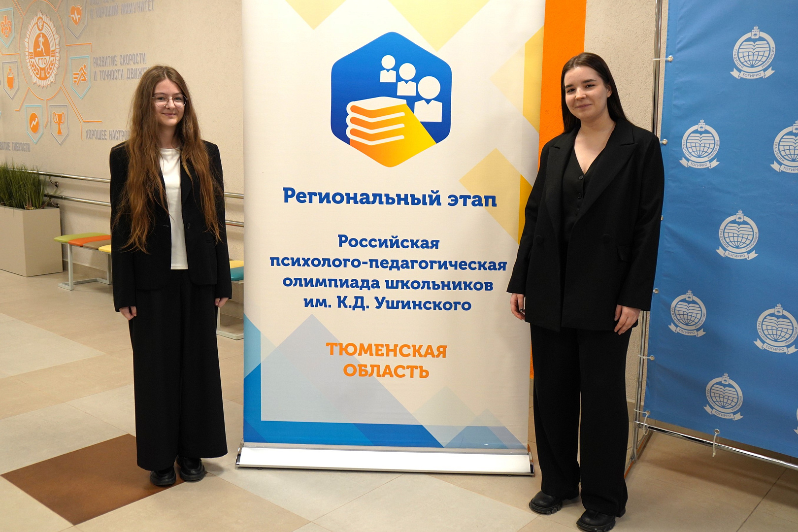 Итоги очного регионального этапа Российской психолого-педагогической олимпиады школьников  им. К.Д. Ушинского