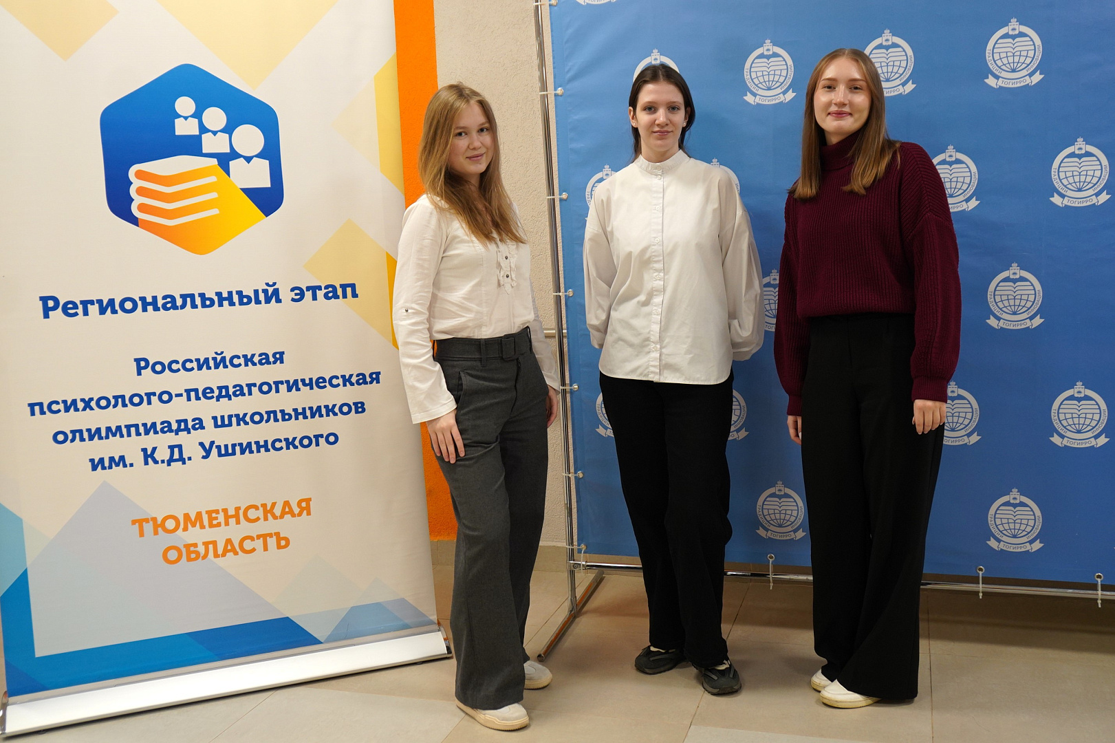 Итоги очного регионального этапа Российской психолого-педагогической олимпиады школьников  им. К.Д. Ушинского