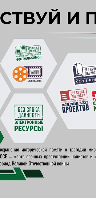 Без срока давности>