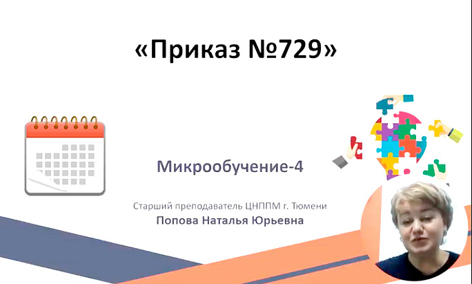 Изображение преподавателя