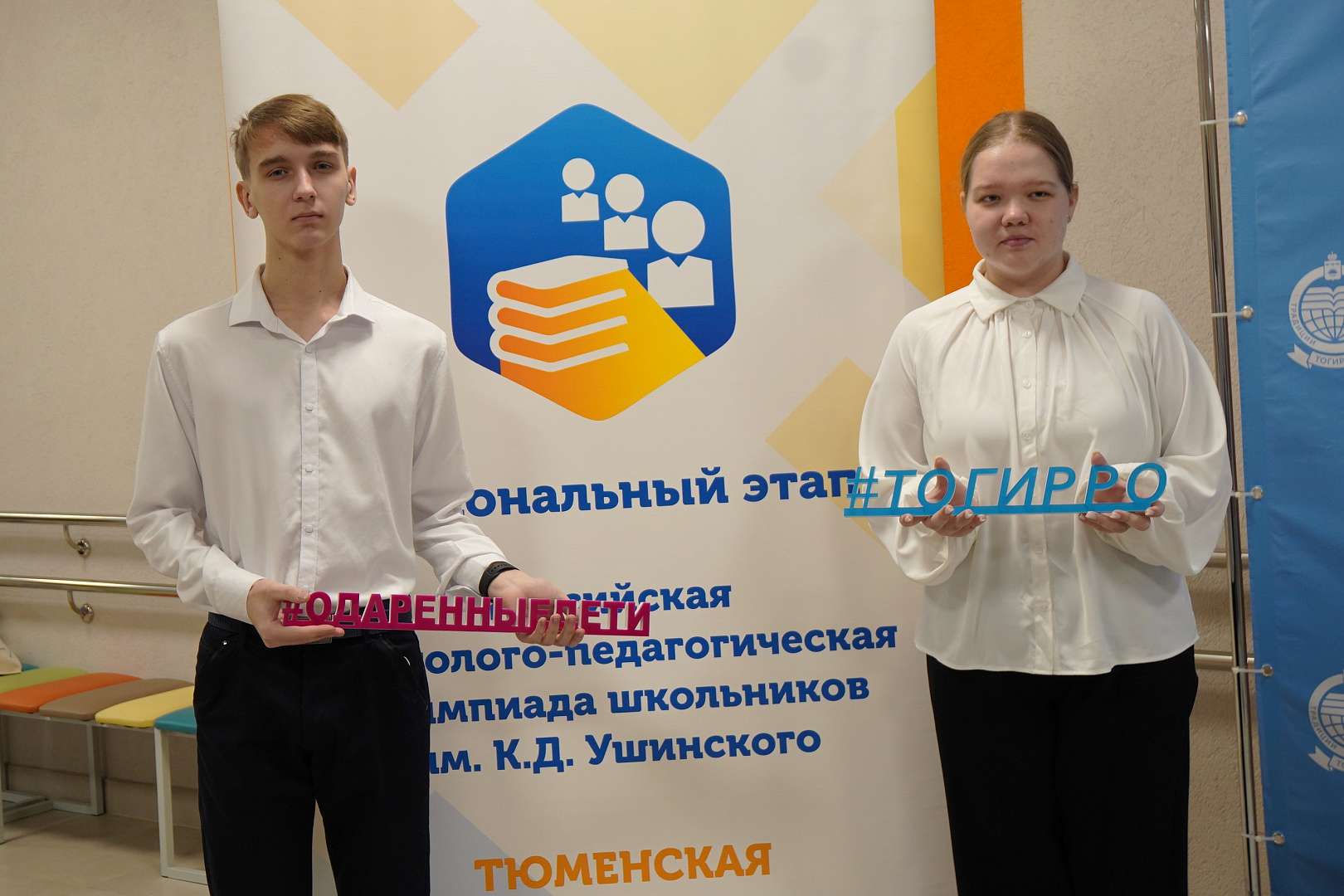 Итоги очного регионального этапа Российской психолого-педагогической олимпиады школьников  им. К.Д. Ушинского