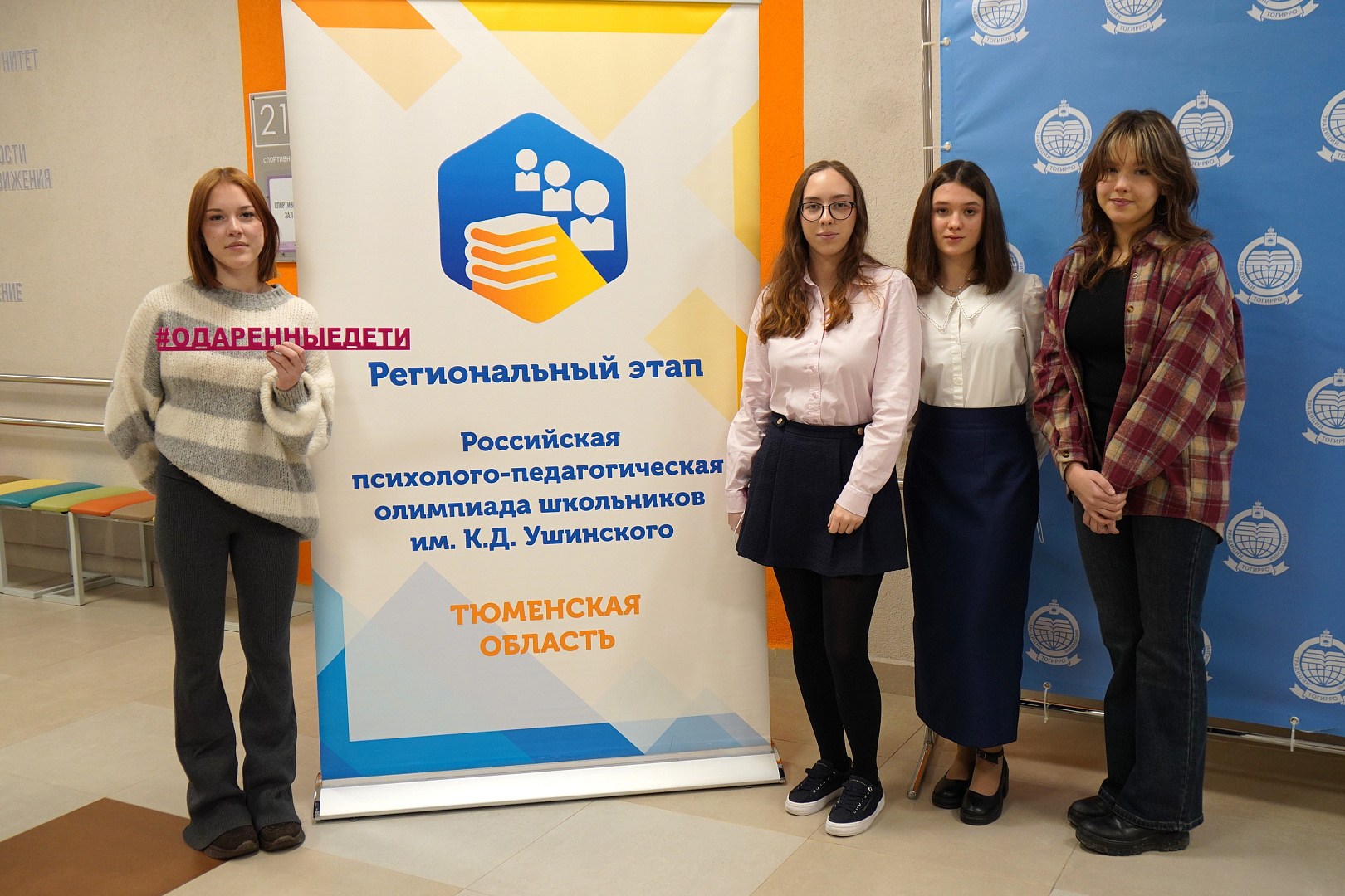 Итоги очного регионального этапа Российской психолого-педагогической олимпиады школьников  им. К.Д. Ушинского