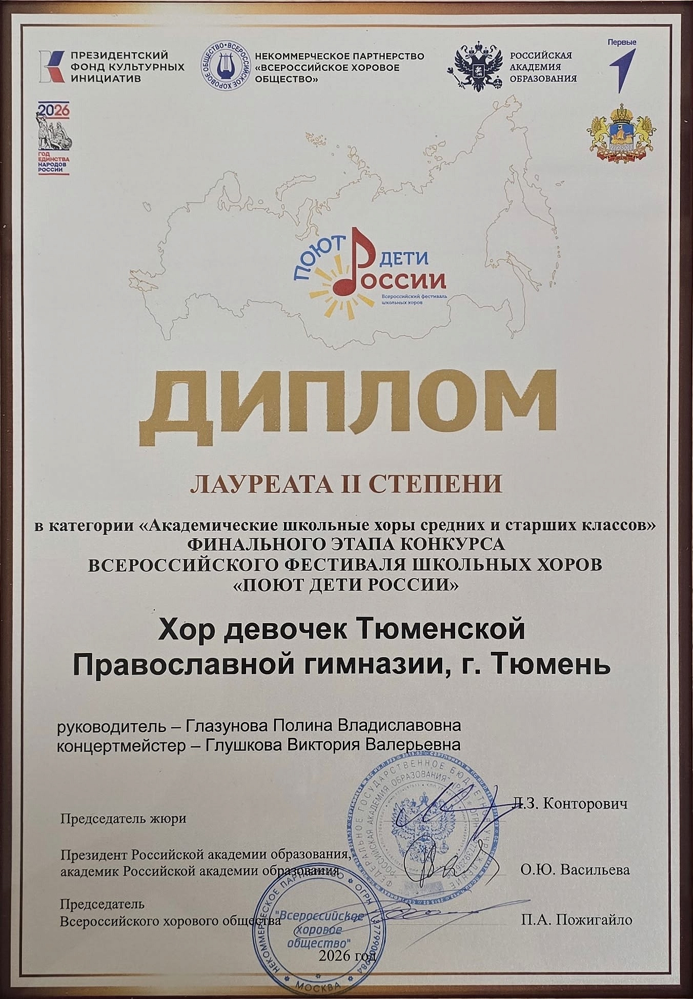 Хор девочек Православной гимназии города Тюмени стал лауреатом Всероссийского фестиваля «Поют дети России»