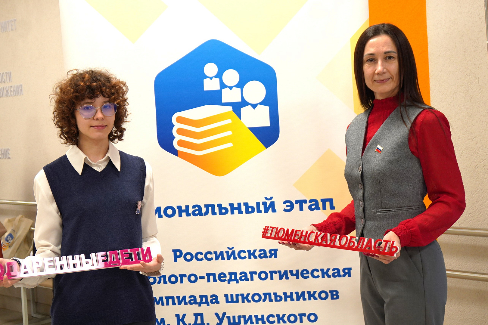 Итоги очного регионального этапа Российской психолого-педагогической олимпиады школьников  им. К.Д. Ушинского